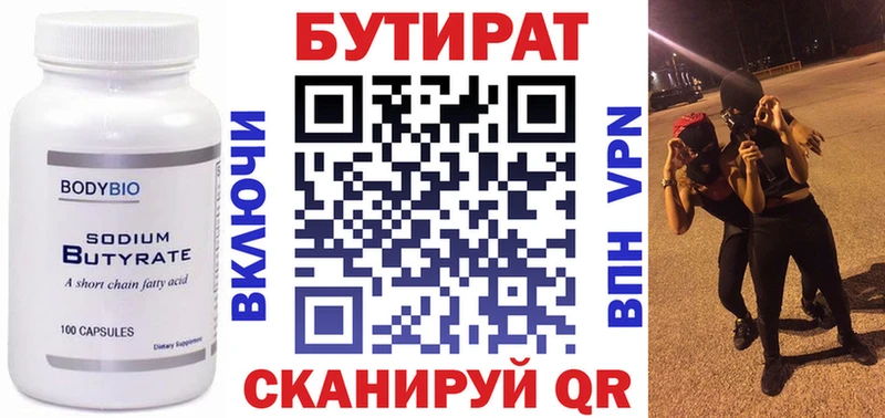 БУТИРАТ 1.4BDO  Бодайбо 